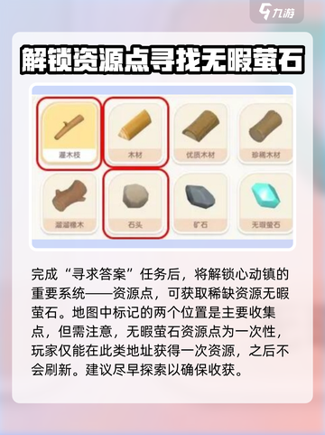 心动小镇🔥寻找答案任务怎么做？超详细任务介绍来啦！🎮截图3