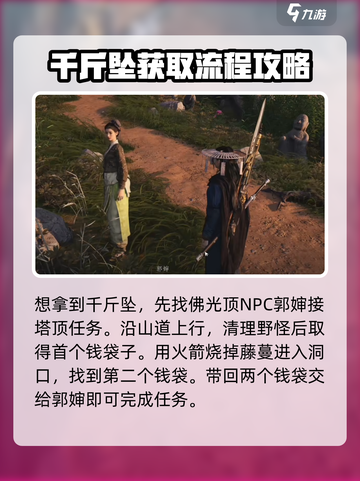 燕云十六声千斤坠用法介绍介绍截图2