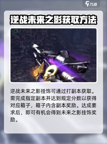 逆战未来之影挂件怎么获得介绍截图2