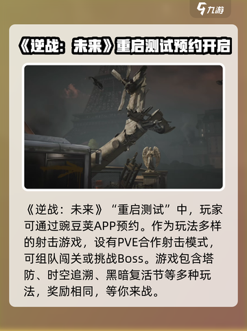 逆战未来内测下载链接🔥超简单找法！🎮截图2