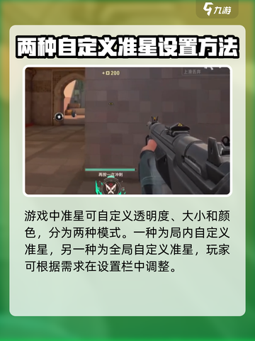 无畏契约手游怎么自定义准星介绍截图3