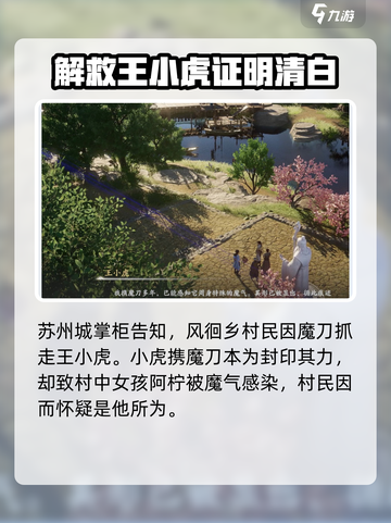 仙剑世界🔥王小虎支线剧情大曝光！🎉截图2
