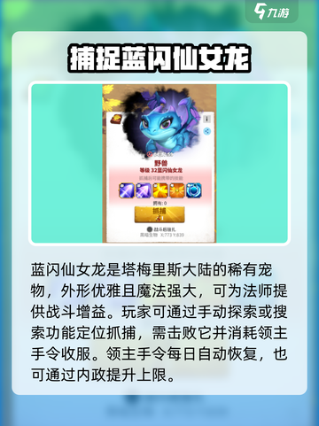 万龙觉醒🔥蓝闪仙女龙技能曝光，超强战力逆天改命！截图2
