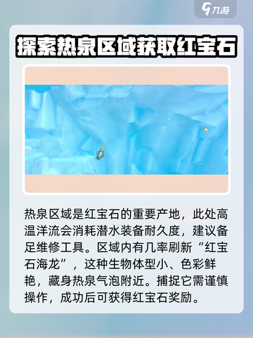 潜水员戴夫红宝石在哪介绍截图3