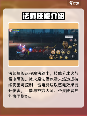 战斗法则法师强不强介绍截图2