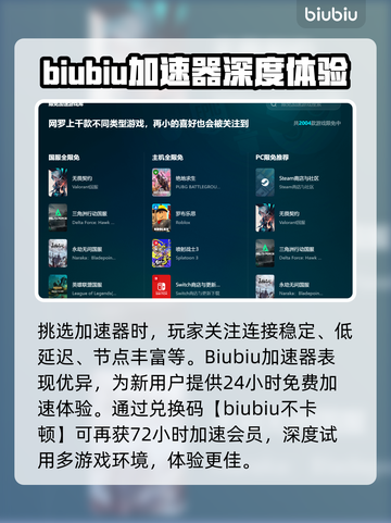 游戏加速器排行✨哪些好用又稳定？📌截图2