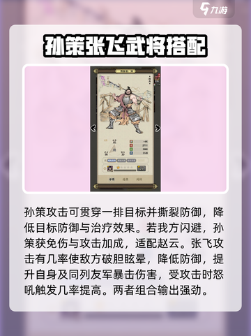 名将之弈枪卡牌武将怎么搭配介绍截图4