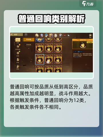 无尽梦回连携回响怎么触发介绍截图4