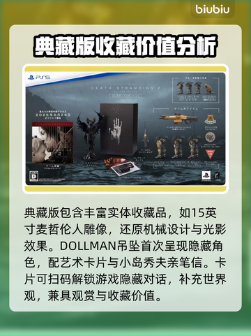 死亡搁浅2典藏版内容大曝光！游戏粉丝必看🔥🎮截图2