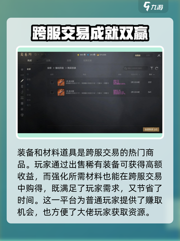 剑灵2跨服交易🔥超多优势等你来发现！截图4
