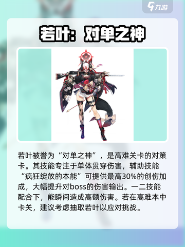 蔚蓝档案限定角色强度榜介绍截图5