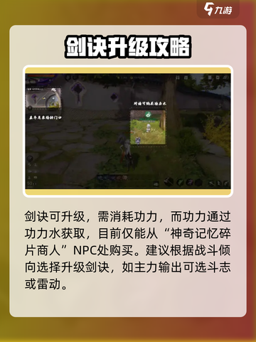 剑灵2剑诀系统怎么玩介绍截图5