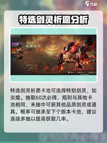 剑灵2剑灵祈愿怎么玩介绍截图4