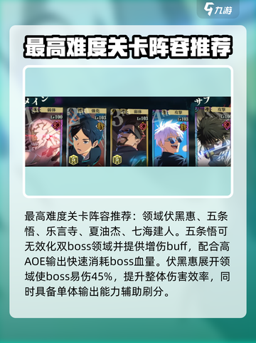咒术回战手游幻境战怎么玩介绍截图4