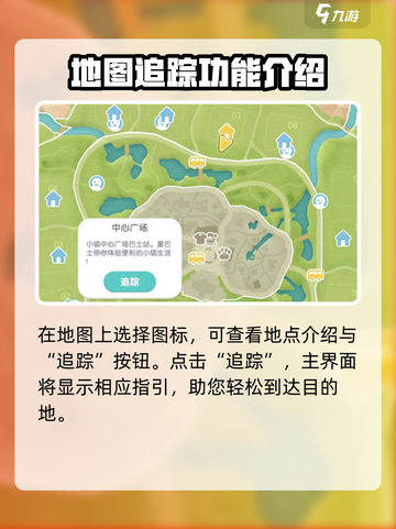 心动小镇🔥迷路解决攻略，地图使用全揭秘！截图4