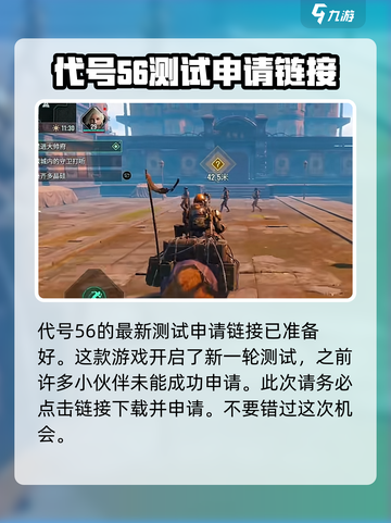 代号56先锋服资格申请链接介绍截图2