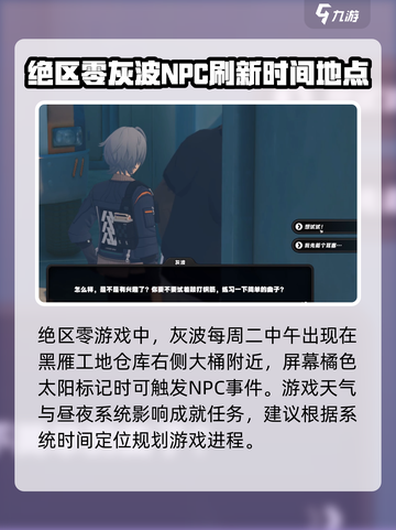 绝区零🔥熊灰波位置大起底！玩家必看💎截图2
