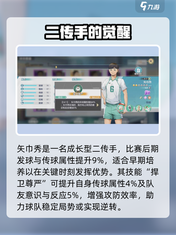 《排球少年手游》矢巾秀强度爆表💥截图3