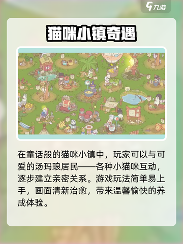 《猫咪和汤玛琅镇🔥爆肝攻略+隐藏玩法大揭秘✨》截图2