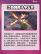 风色幻想命运传说5-13-1怎么通关介绍截图4