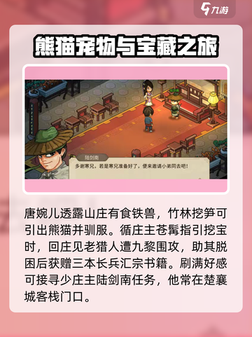 大侠立志传万兽山庄攻略介绍截图5