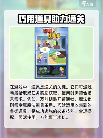 机智逃脱🔥上线时间曝光，速来抢先体验！截图3
