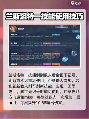 决胜巅峰兰斯洛特怎么玩介绍截图2