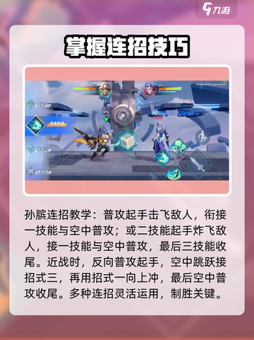 星之破晓孙膑怎么玩介绍截图6
