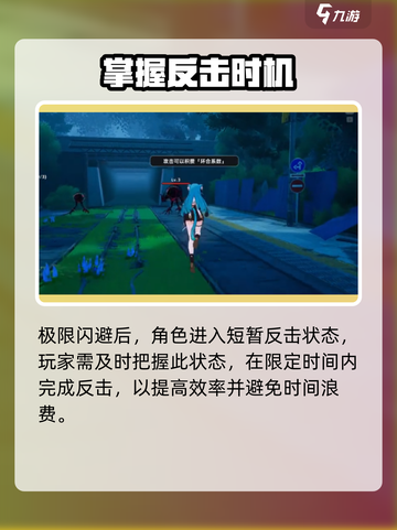 异环极限反击攻略介绍截图3