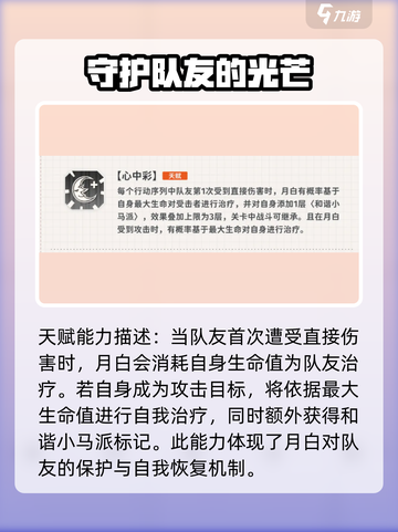 新月同行月白技能分享介绍截图4