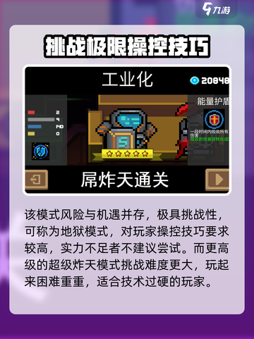 元气骑士前传炸天模式是什么介绍截图4