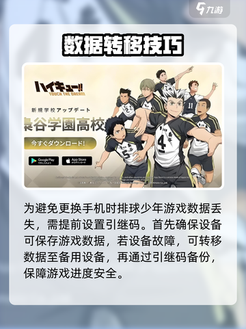 💥排球少年手游引继码使用方法大公开！✨截图2