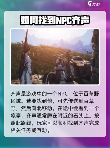 燕云十六声齐声位置💡游戏党必看🔥截图2
