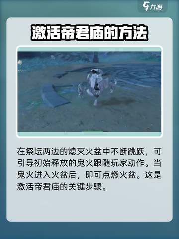 仙剑世界鬼阴山帝君庙怎么玩介绍截图3