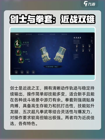剑灵2输出职业排行一览介绍截图3