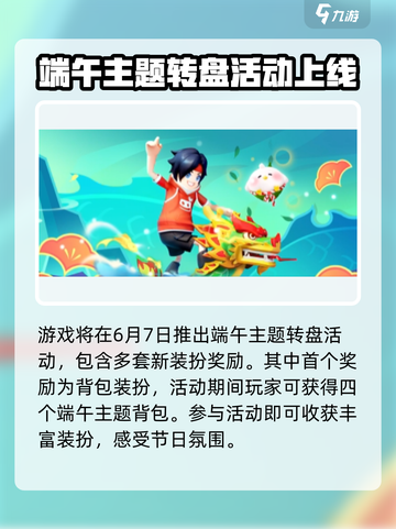 香肠派对2024端午节活动更新什么介绍截图2