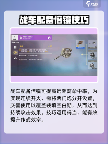 创世战车自动火炮🔥玩法全攻略，轻松制霸战场！截图5