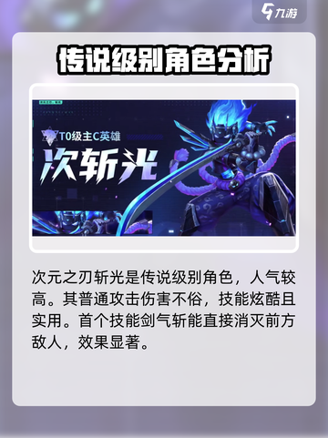火柴人联盟3传说级别角色有谁介绍截图2