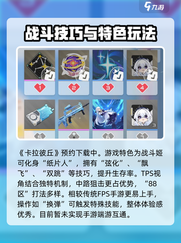 卡拉彼丘手游端游互通吗介绍截图2