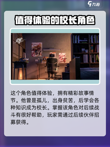 龙族卡塞尔之门昂热怎么样介绍截图4