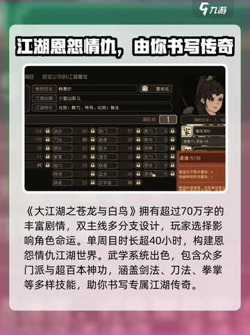 大江湖之苍龙与白鸟版本介绍介绍截图4
