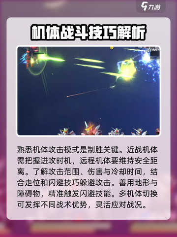 高达钢铁之诗角色培养技巧介绍截图3
