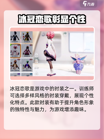 宝可梦大集结冰冠恋歌怎么样介绍截图2