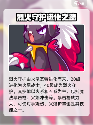洛克王国手游烈火守护怎么样介绍截图3