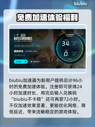 🔥PUBG闪退救星！速来领取完美加速方案🚀截图4