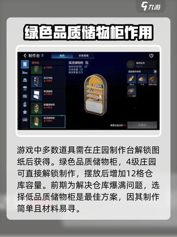 星球重启弧顶储物柜怎么获得介绍截图2
