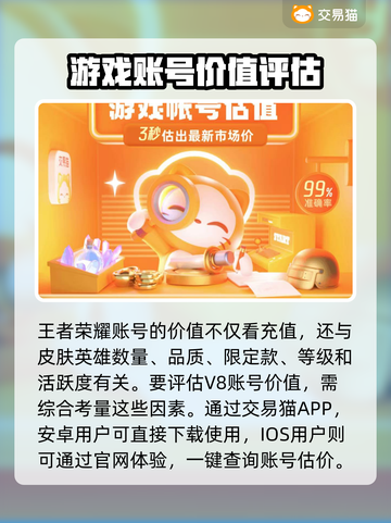 王者账号能卖多少钱？🔥估值交易软件推荐🎉截图2