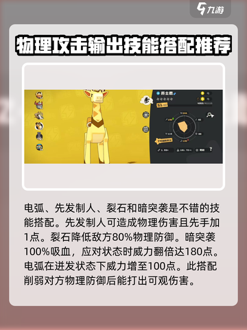 洛克王国世界爵士鹿技能搭配推荐介绍截图3