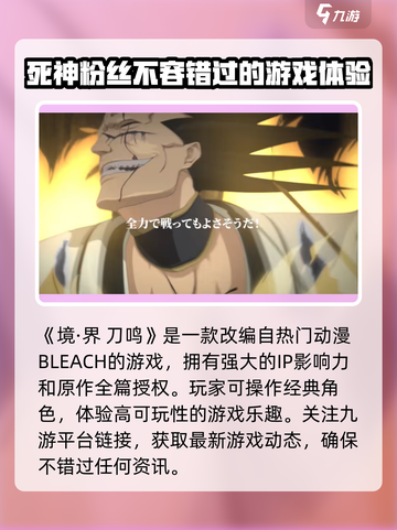 境界刀鸣会成为爆款吗介绍截图2