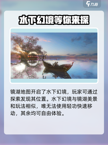 逆水寒手游全新镜湖地图攻略介绍截图3